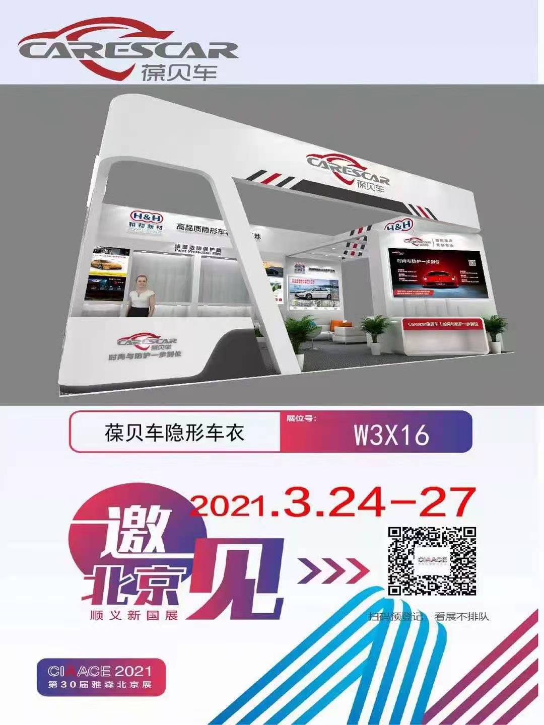 中國(guó)國(guó)際汽車(chē)用品展覽會(huì).jpg